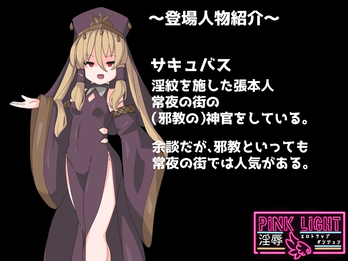 PINK LIGHT 淫辱エロトラップダンジョン [馬師村]