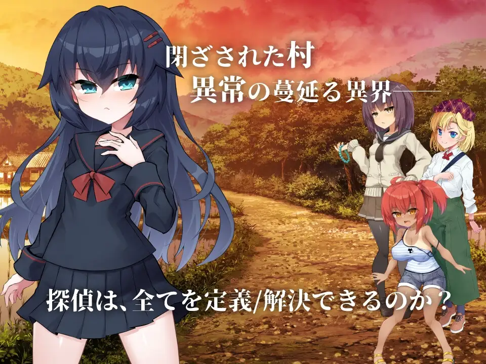 更新[日式ADV/猎奇] 淫界侦探阿拉卡～JK 退魔师推理风 ADV～ 淫界探偵アラカ～JK退魔師ミステリ風ADV～Ver241201 AI汉化版 [2.40G]-爱玩ACG