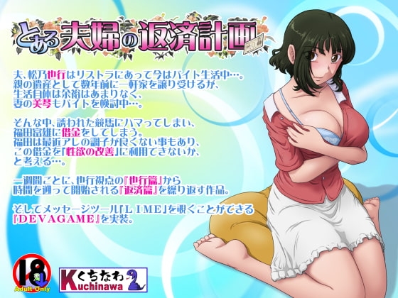 更新[日式ADV/NTR] 某对夫妇的还款计划 とある夫婦の返済計画 V2.09 生肉版 [950M]-爱玩ACG