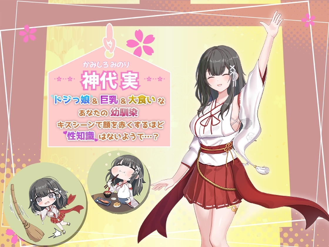更新[日式互动SLG/抚摸触摸/动态] 笨拙青梅竹马与温馨乡村生活 みこみこライフ～ぽんこつ幼なじみとほのぼの田舎性活～ Ver2 AI汉化版 [1.80G]