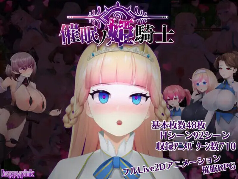 更新[日式RPG/动态] 催眠ノ姫騎士 催眠之公主骑士 V1.09 AI汉化版 [2.10G]-爱玩ACG