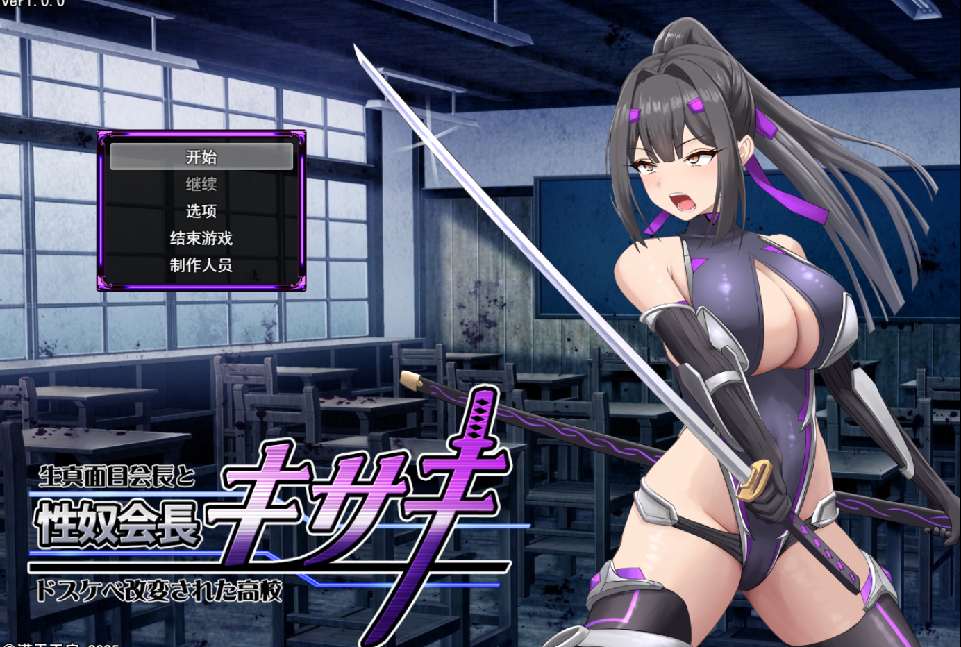 更新[日式RPG/性奴/高校] 性奴会长姬咲～耿直会长与淫乱改造高校～ 性奴会長キサキ ～生真面目会長とドスケベ改変された高校～ AI汉化版 [2.60G]-爱玩ACG