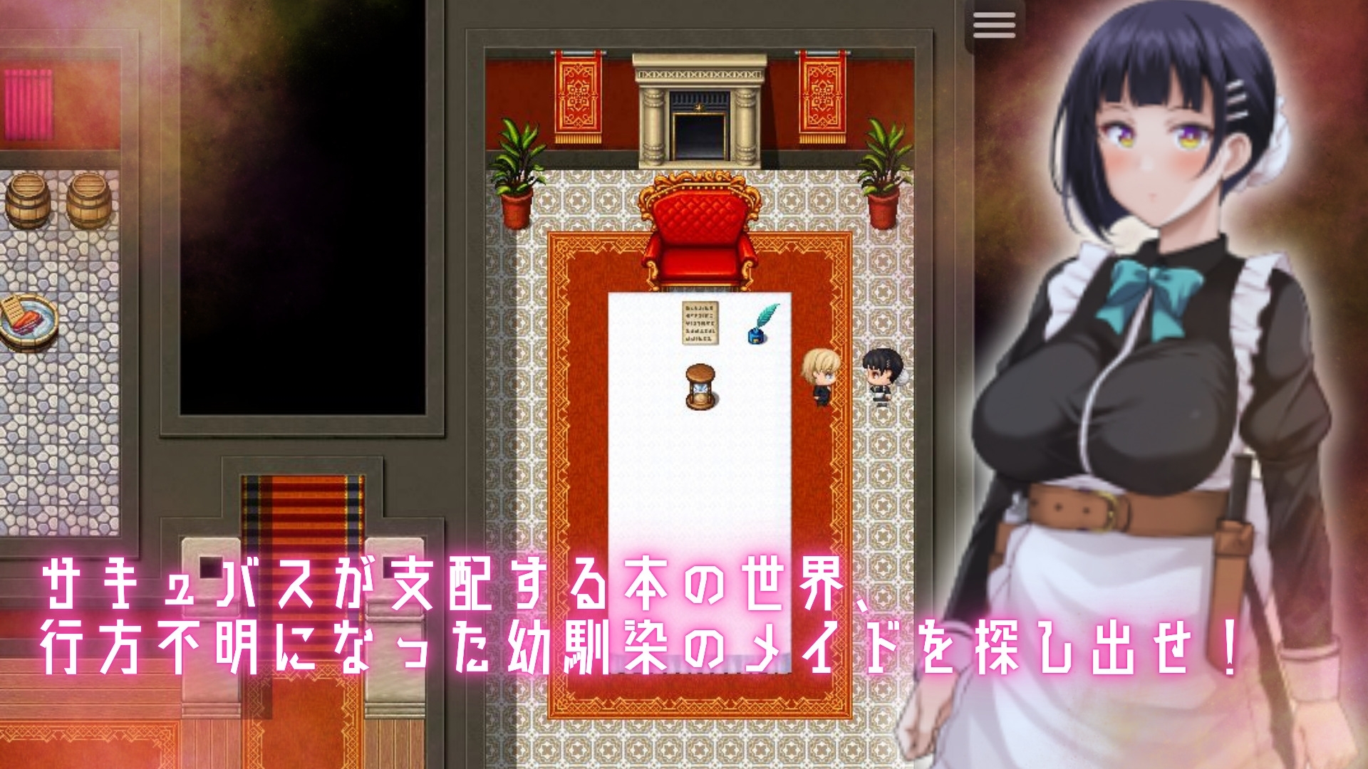 淫魔の本でメイドを探して_負けたらたっぷりマゾ調教されちゃうRPG [えびせんみかん]
