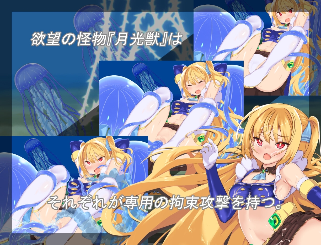 月装戦姫アオイ [よふかしの友]