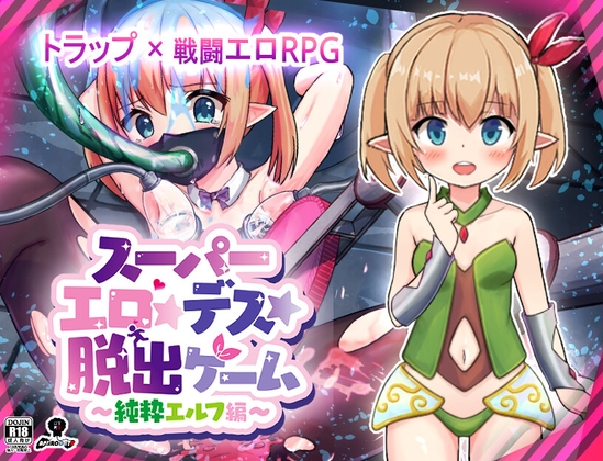 更新[日式RPG/战斗H] 超级色情★死脱★逃生游戏～纯真精灵篇～ スーパーエロ★デス★脱出ゲーム～純粋エルフ編～ V1.1.7.4 AI汉化版 [1.70G]-爱玩ACG
