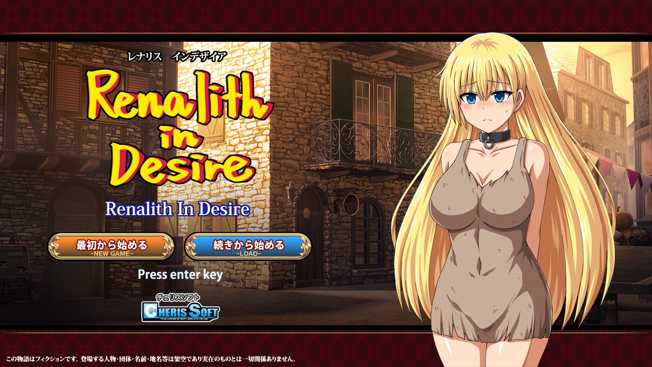 更新[日式RPG] 蕾娜莉丝的欲望 レナリスインデザイア Renalith In Desire VER1.1 AI汉化版+存档 [2.10G]-爱玩ACG