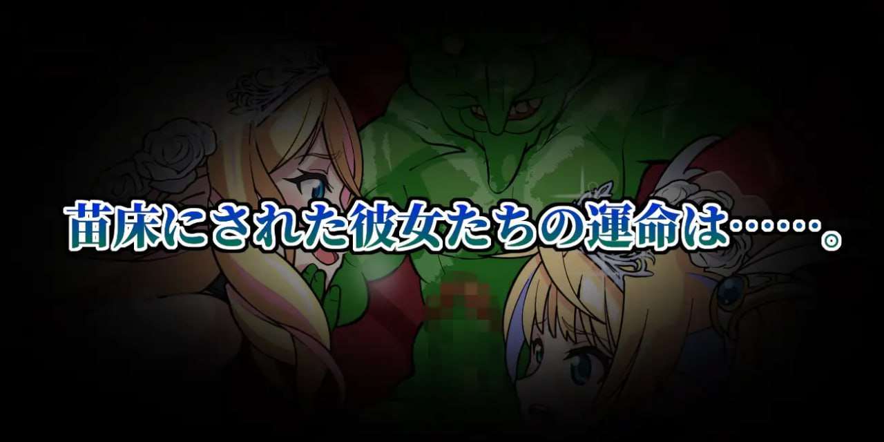 图片[1]-更新[日式SLG/异种X] 哥布林苗床点击器 ～母女精灵篇～ ゴブリン苗床クリッカー ～母娘エルフ編～ Ver24.12.21 AI汉化版 [1.70G]-爱玩ACG