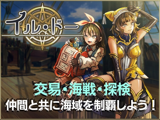 更新[日式SLG/经营] 伊尔·多 イル・ドー v1.04 生肉版 [1.40G]-爱玩ACG