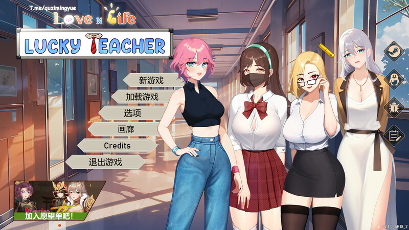 更新[沙盒SLG/互动养成/动态] 爱与生活：幸运老师 Love n Life Luc ky Teacher Ver3.3.0 官中步兵版+全DLC [6.10G]-爱玩ACG