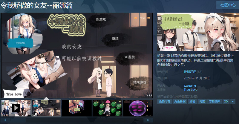 [更新]【沙盒SLG/NTR寝取/AI生成】令我骄傲的女友--丽娜篇（My proud girlfriend--Lina Chapter）V1.5.2 STEAM官中【800MB】