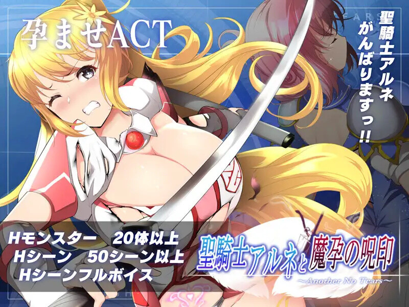 更新[爆款ACT/战斗H/异种X/动态] 圣骑士阿恩与魔孕咒印 聖騎士アルネと魔孕の呪印～Another No Tears～  Ver1.0.10 官方中文版 [4.40G]-爱玩ACG