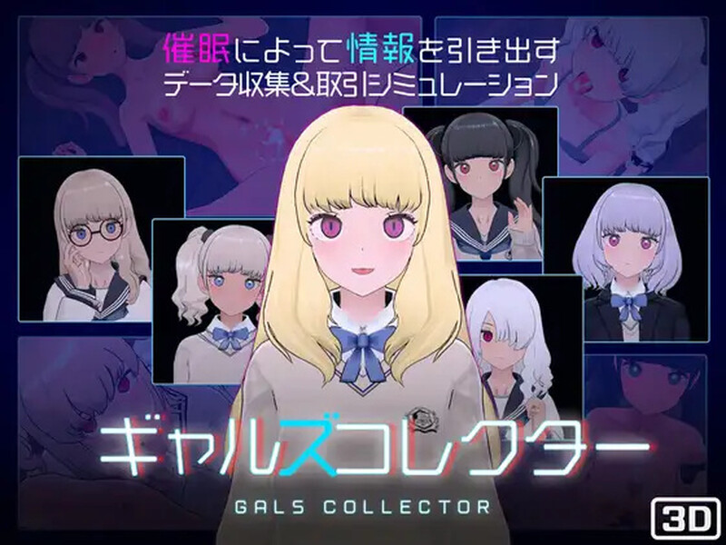 更新[爆款SLG/触摸抚摸/3D作品/动态] 女孩收藏家 ギャルズコレクター Ver1.04.2 生肉版 [760M]-爱玩ACG