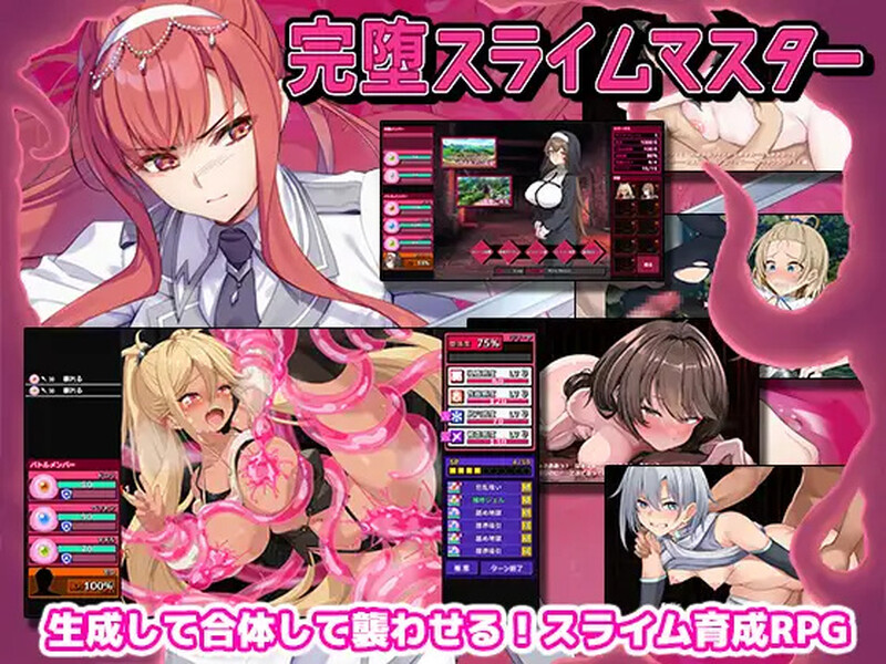 更新[精品RPG/战斗H/抚摸/触手]完全堕落史莱姆大师（完堕スライムマスター）V1.10 内嵌AI汉化版 [2.40G]-爱玩ACG