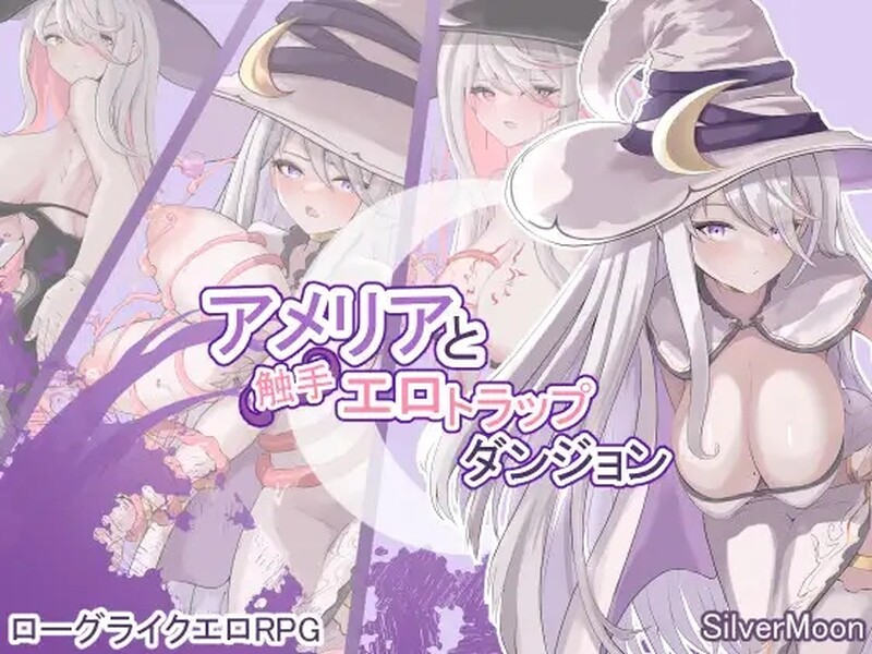 [更新]艾米莉亚与触手色情陷阱地牢（アメリアと触手エロトラップダンジョン）V1.13-爱玩ACG
