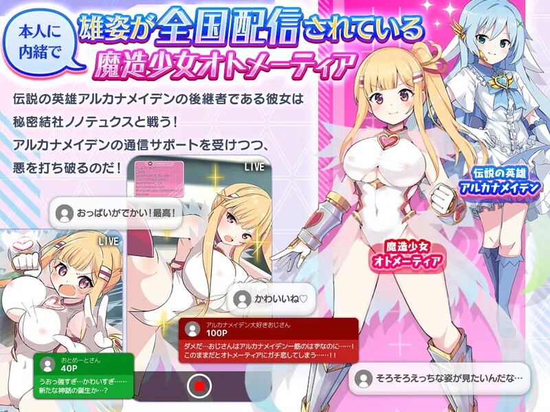 [更新]魔造少女奥托米蒂亚 ～直播中！（魔造少女オトメーティア ～生配信中!～）V1.13-爱玩ACG