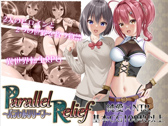 更新[RPG/战斗H/NTR寝取/后宫] NTR平行救济 パラレルリリーフVer1.5 AI汉化版+全回想存档 [2.60G]-爱玩ACG