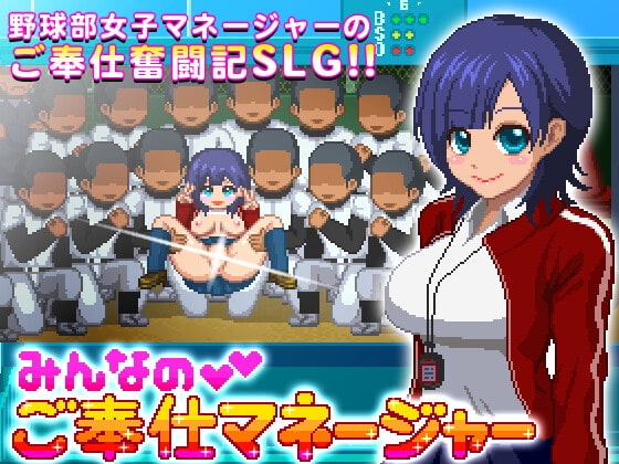 最终版[日式SLG] 大家的服务经理 みんなのご奉仕マネージャー 最终更新版 生肉版 [36M]-爱玩ACG