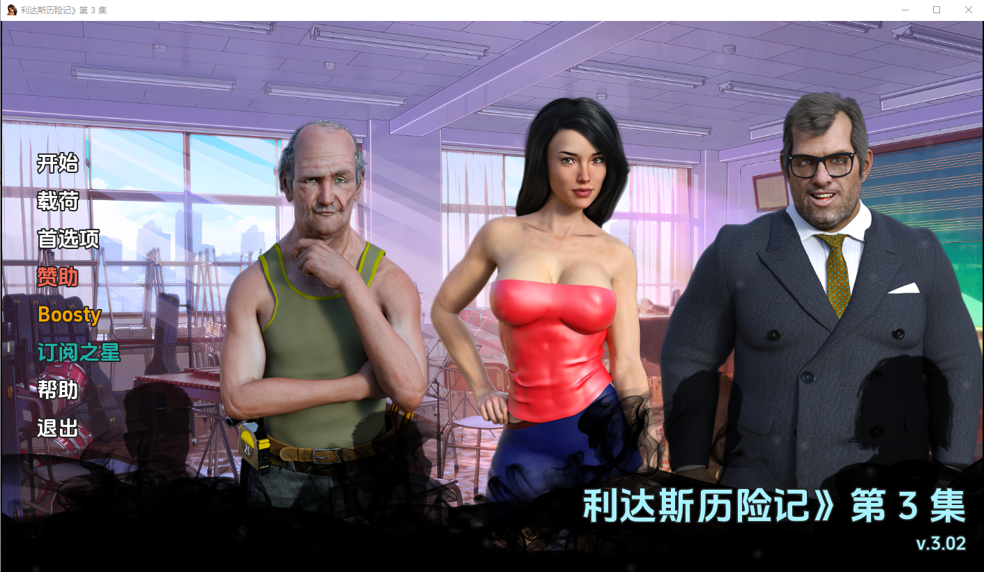 [欧美RPG/动态] 丽达的冒险 Lida’s Adventures EP2 v0.98  AI汉化版 [PC+安卓模拟 5.30G]-爱玩ACG