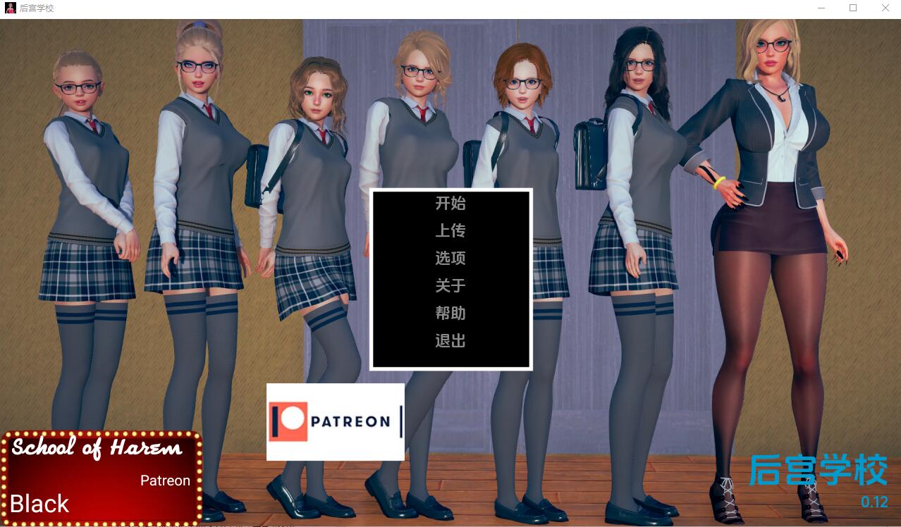 [欧美SLG/汉化] 后宫学园 School of Harem- 0.12a-爱玩ACG