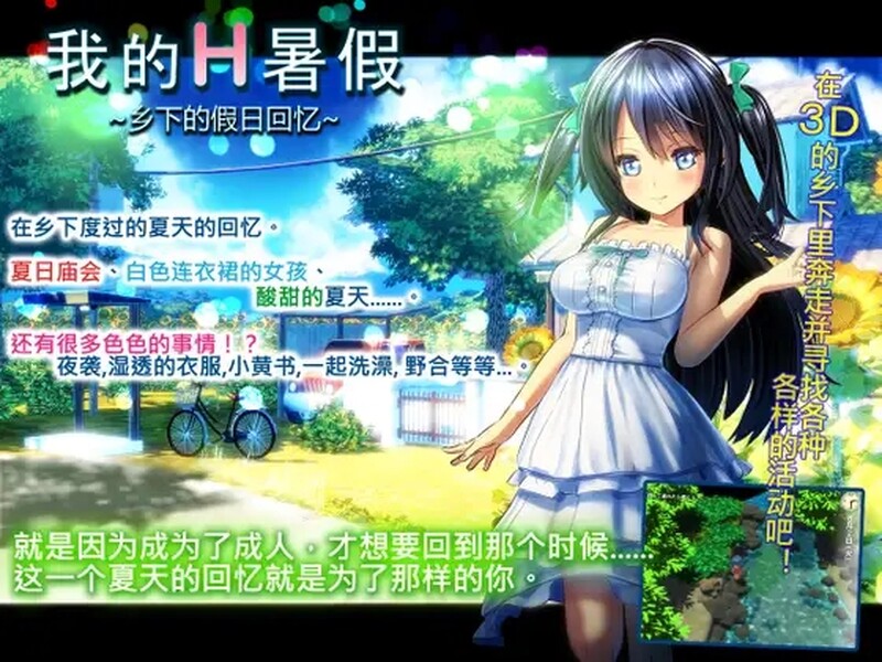 [沙盒RPG/3D/动态] 我的愉快暑假 我的H暑假 乡下的假日回忆 V2.2 STEAM官中版 DLC+攻略+存档 [2.20G]-爱玩ACG