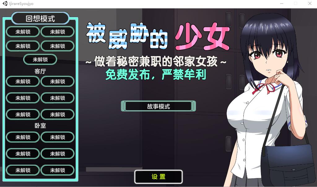 [热门互动SLG/动态] 被威胁的少女~做着秘密兼职的邻家女孩 V1.1精翻汉化版+存档-爱玩ACG