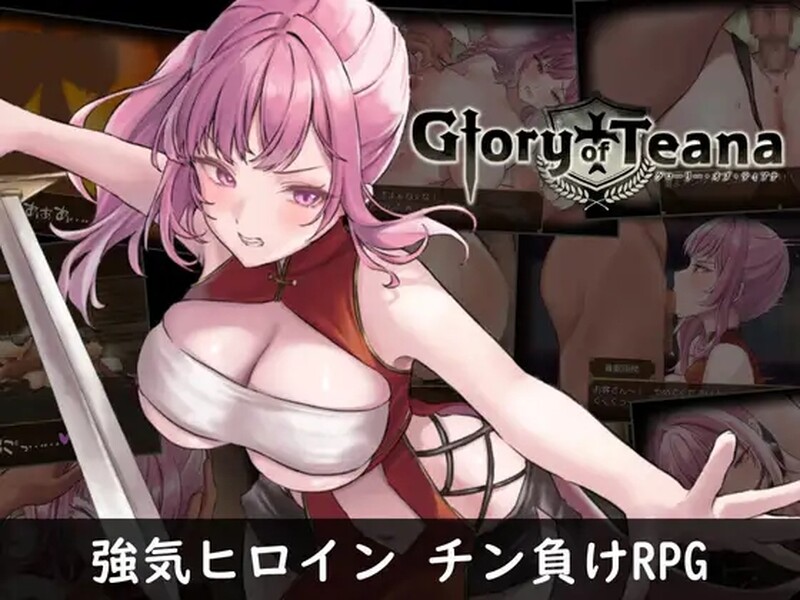 [爆款RPG/堕落淫乱] 光荣的蒂安娜 グローリー・オブ・ティアナ  V1.01 AI汉化版 [PC+安卓 1.90G]-爱玩ACG