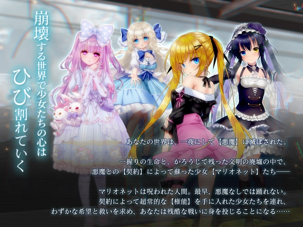 破解[日式ADV/动态] 木偶伊甸 マリオネットエデン 全内容离线破解版+gemini整合 [10.70G]-爱玩ACG