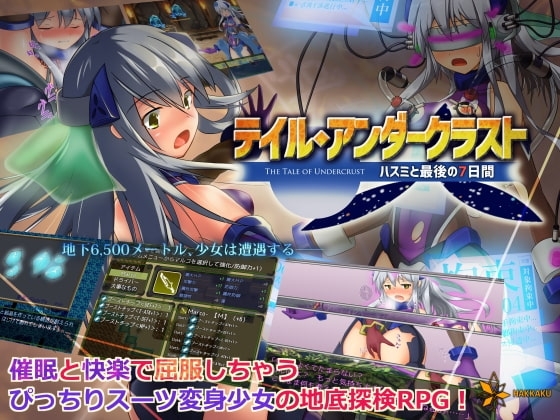 精翻版[日式RPG] 地壳下的故事-和莲见的最后七天 テイル・アンダークラスト -ハスミと最後の７日間 汉化版+全CG存档 [900M]-爱玩ACG