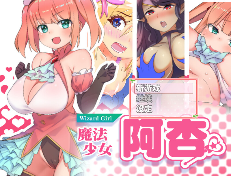 [补档] 【校园RPG/被NTR/萝莉】魔法少女阿杏（魔法少女がいる学校に転校してNPCを）Build.7914025 STEAM官中+全回想【350MB】-爱玩ACG