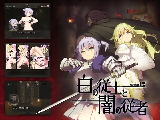 补档 [日式RPG/堕落] 白之侍从与暗之侍从 白の従士と闇の従者 Ver1.5 机翻挂载版+全回想存档 [1.1G]-爱玩ACG