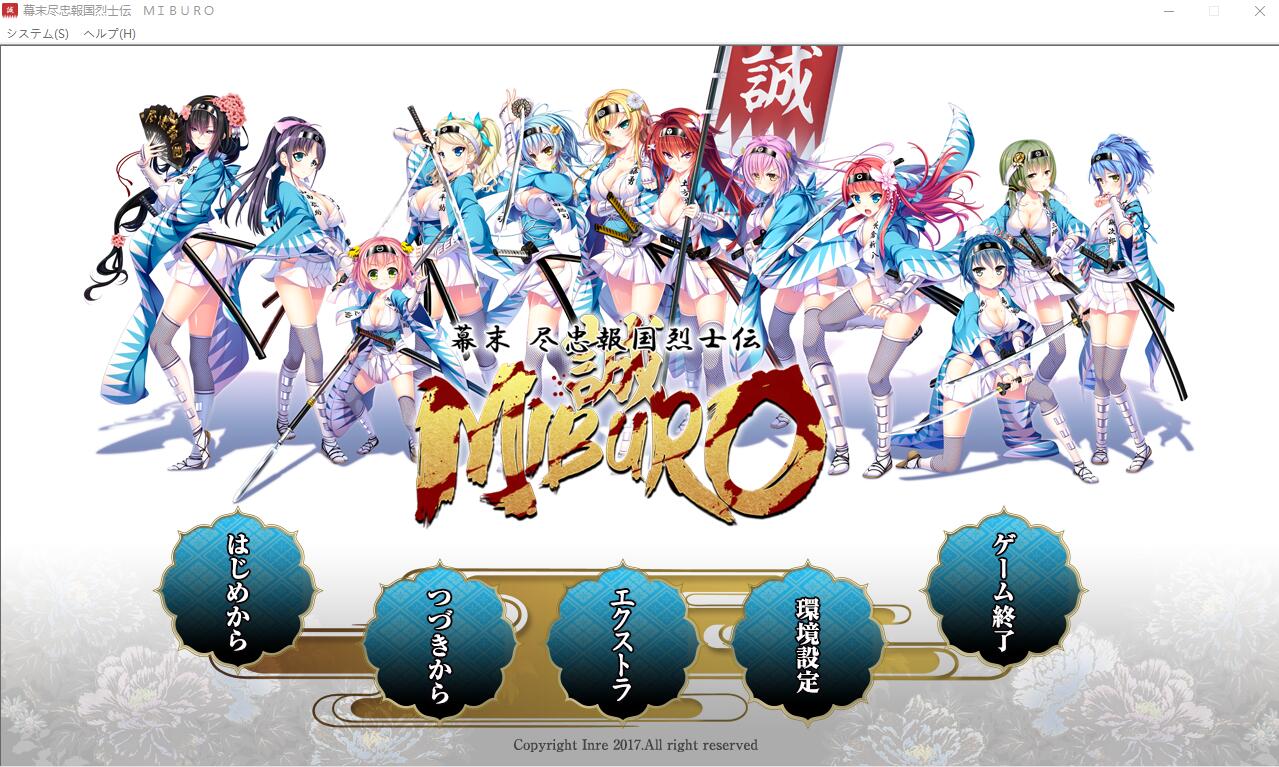 [补档][ADV/汉化] 幕末-尽忠报国烈士传 MIBURO AI汉化润色版+全CG回想★全CV [5.3G]-爱玩ACG