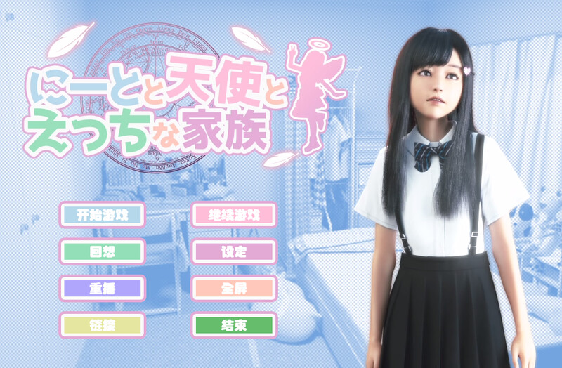 补档【互动SLG/全动态/3C】死宅-天使家族-和奇怪的家（にーとと天使とえっちな家族 追加パッケージ）V1.15F&E (官中+全DLC+集成内置作弊+CG全开)【5.20GB】-爱玩ACG