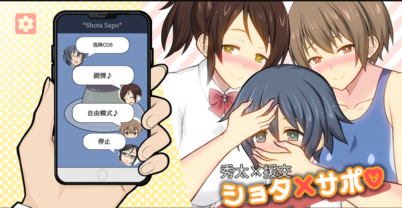 补档【互动SLG/同居生活/动态】秀太×援交 V1.0 DL官方中文【500MB】-爱玩ACG