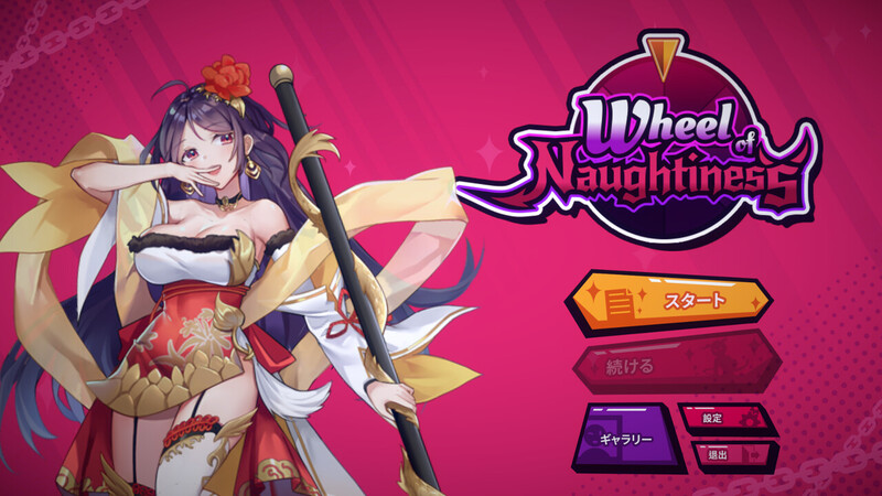 补档【互动SLG/触摸触碰/全动态】淘气之轮（Wheel Of Naughtiness）Build.10449534 STEAM官中【1.50GB】-爱玩ACG