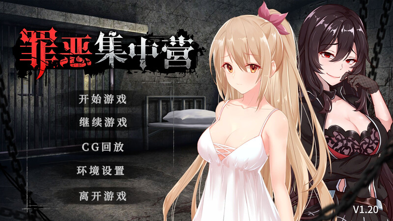 [补档]【互动SLG/调教凌辱/动态】罪恶集中营（ A Sinful Camp）V1.20-(STEAM官中+DLC)【PC+安卓-1.80GB】-爱玩ACG