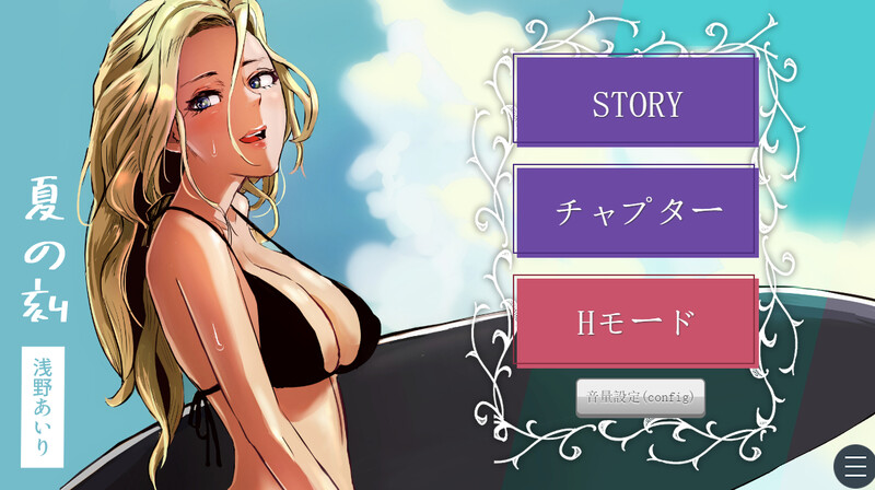 补档【互动SLG/野外野战/动态】夏之刻(夏の刻)V1.0 机翻汉化+动画【3GB】-爱玩ACG
