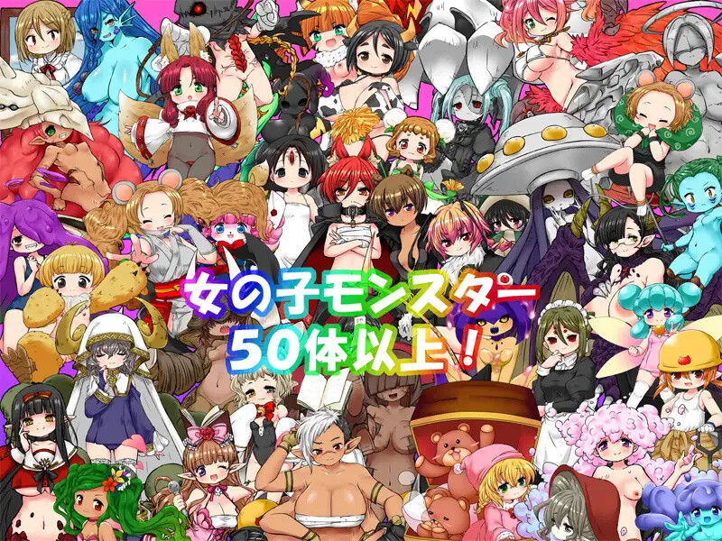 补档【养成RPG/幻想魔物娘/2C】软绵绵的怪物们(ぷにっとモンスターズ)V1.3 AI汉化【800MB】-爱玩ACG