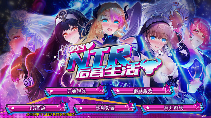 补档【养成SLG/后宫/强X凌乱/动态】重启的NTR后宫生活(My Newborn Life In A Harem)V1.5 STEAM官中【1.30GB】-爱玩ACG