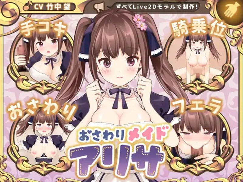 补档【养成SLG/女仆触摸/动态】触摸女仆爱莉莎（おさわりメイド アリサ）V1.0 机翻汉化【2G】-爱玩ACG