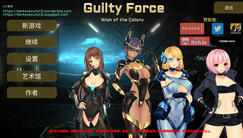 补档【动作ACT/拘束强X/全动态】罪恶势力~殖民地的希望（Guilty Force~wish of the colony） V0.60 STEAM官中作弊版【PC+安卓-7GB】-爱玩ACG