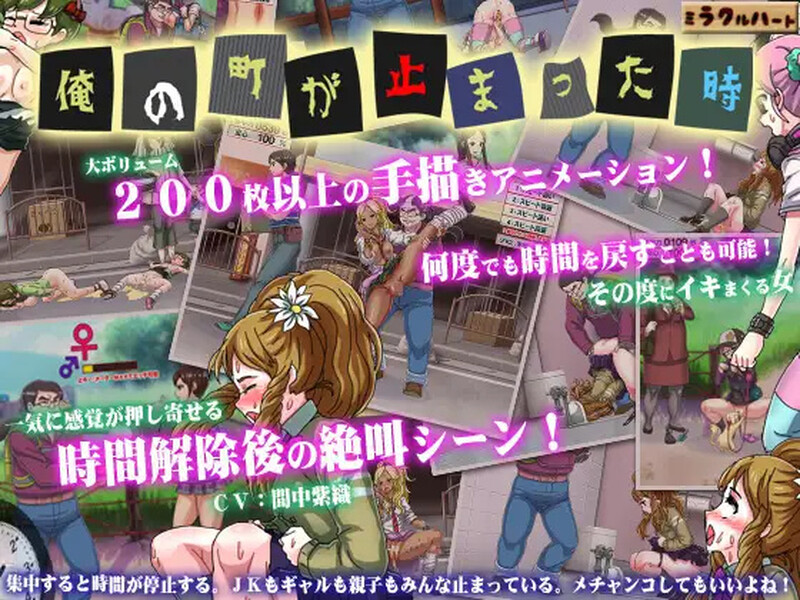 补档【动作ACT/时间停止/全动态】我的城镇时间停止时!(俺の町が止まった時)DL官方中文【100MB】-爱玩ACG