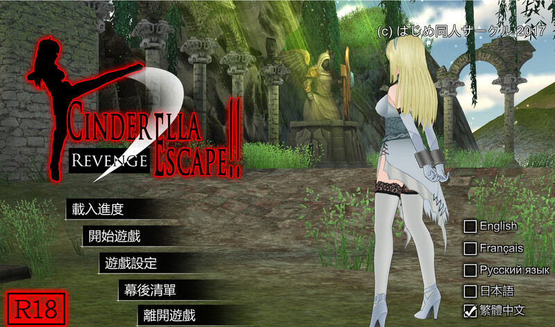 补档【动作ACT/H版无双割草/3D作品/全动态】仙境逃亡2:复仇（シンデレラ・エスケープ2 Revenge）最终版 STEAM官中+DLC【2.30GB】-爱玩ACG