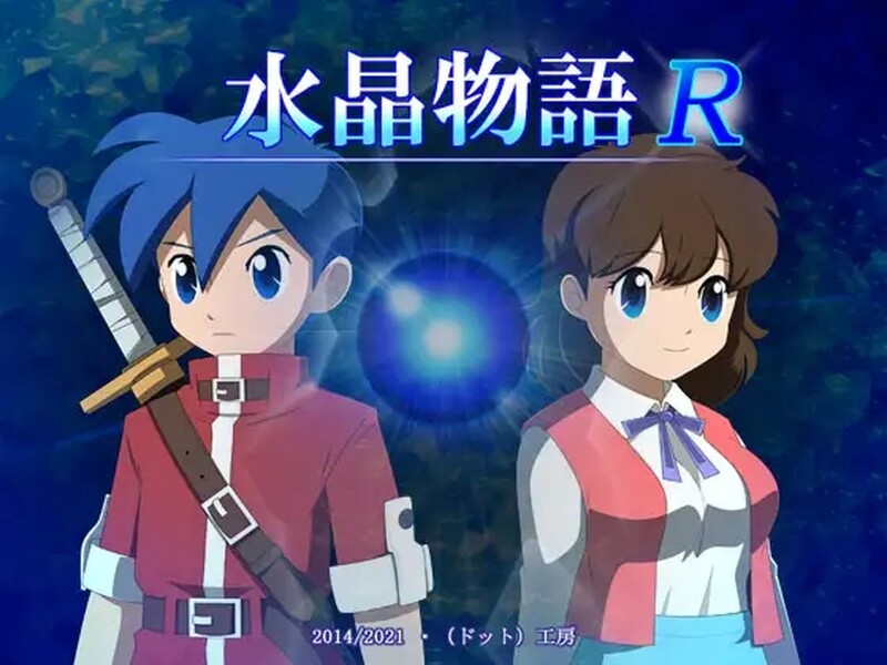 补档【回合RPG/动态/汉化】水晶物语R（水晶物語R）Ver.2.4.1 机翻汉化【2G】-爱玩ACG