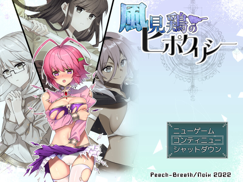 补档【回合RPG/幻想异种X/2C】风向标的伪善-爱玩ACG