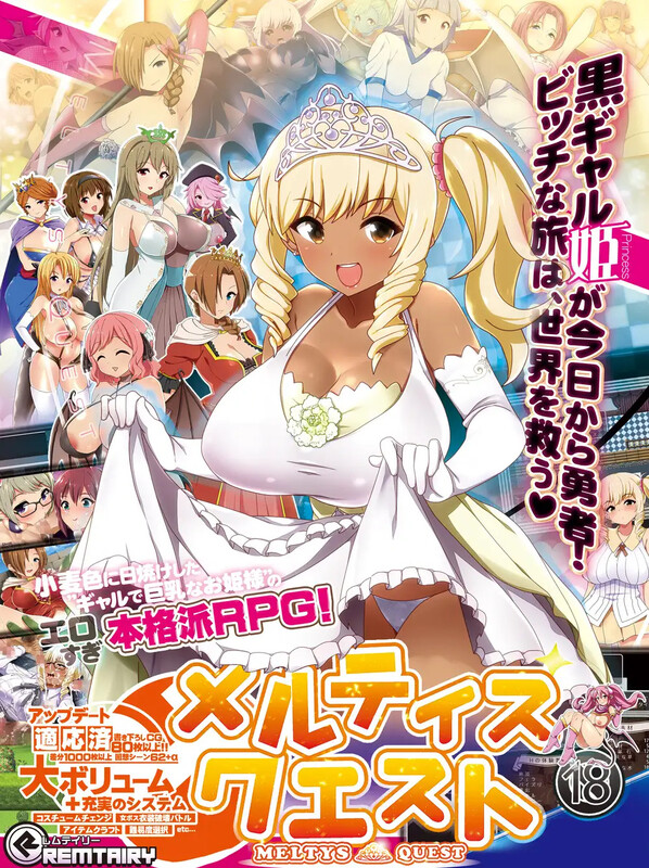 补档【回合RPG/异种X/官中】梅露缇丝的冒险(メルティス・クエスト MELTYS QUEST) Ver1.2R STEAM官中【1.90G】-爱玩ACG