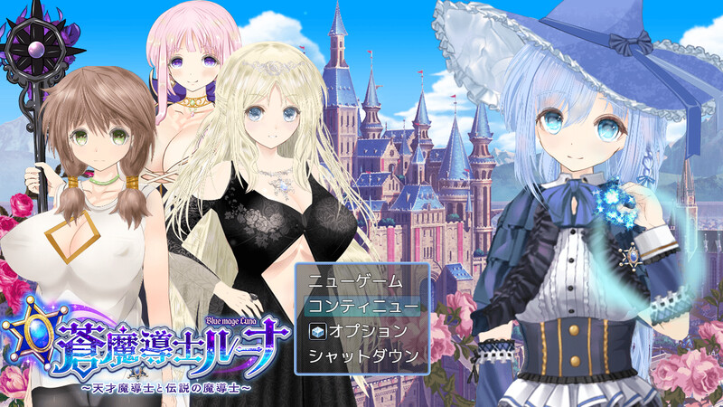 补档【回合RPG/战斗H/2C】【苍魔导士露娜】~天才魔导士与传说中的魔导士~(【蒼魔導士ルーナ】~天才魔導士と伝説の魔導士~)V1.05 AI汉化+全CG【2.30G】-爱玩ACG