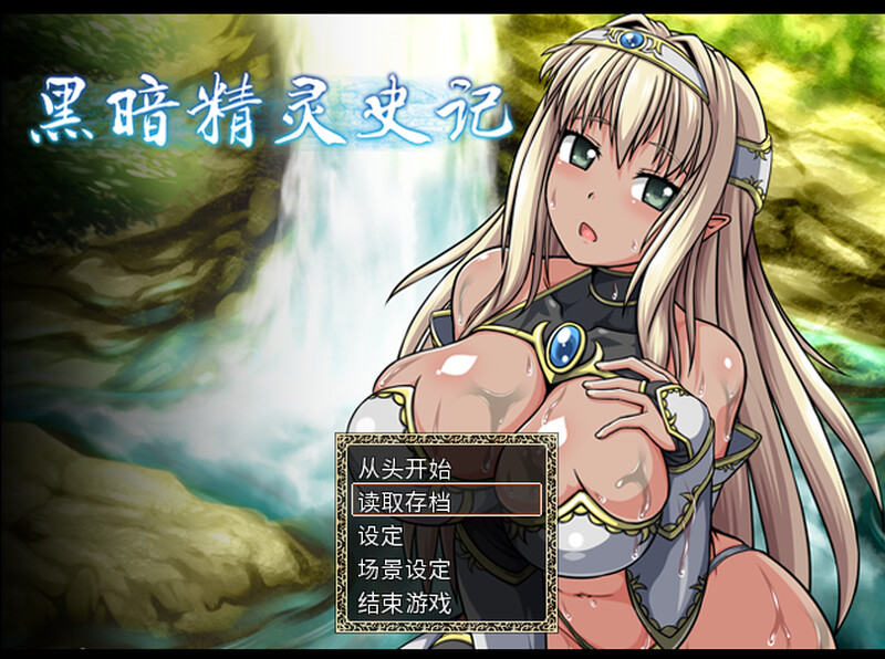 补档【回合RPG/战斗H/强X恶堕】黑暗精灵史记（ダークエルフのヒストリア）V1.02 STEAM官中【2.10G】-爱玩ACG