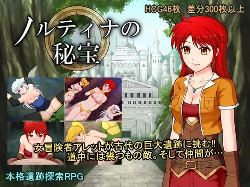 补档【回合RPG/羞辱强X/汉化】诺蒂娜的宝藏(ノルティナの秘宝)V1.0 内嵌AI汉化【1.20G】-爱玩ACG