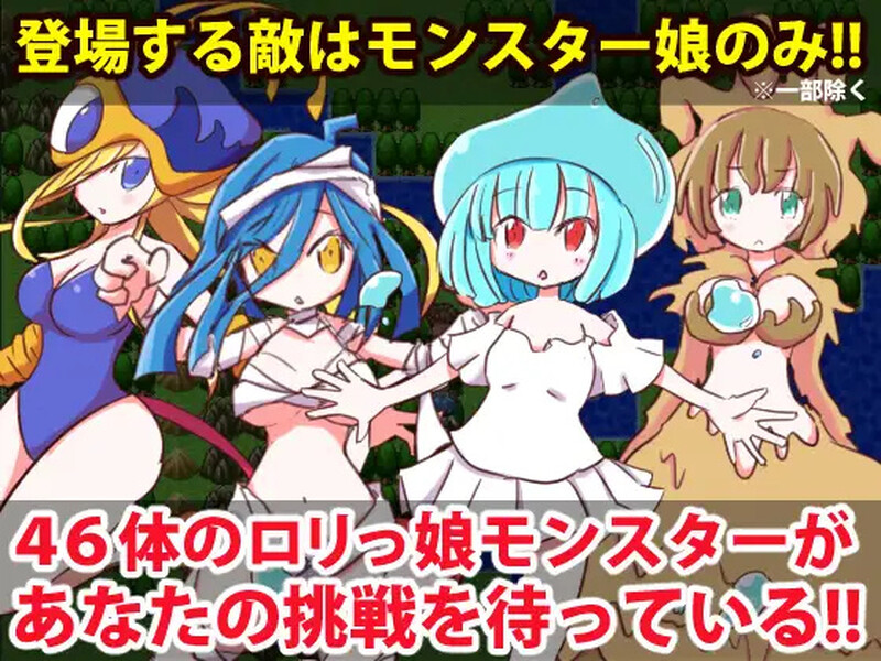 图片[1]-补档【回合RPG/萝莉/魔物娘】勇者大战魔物娘（リっ娘モンスター）Build.8638185-(STEAM官中+DLC)【500MB】-爱玩ACG