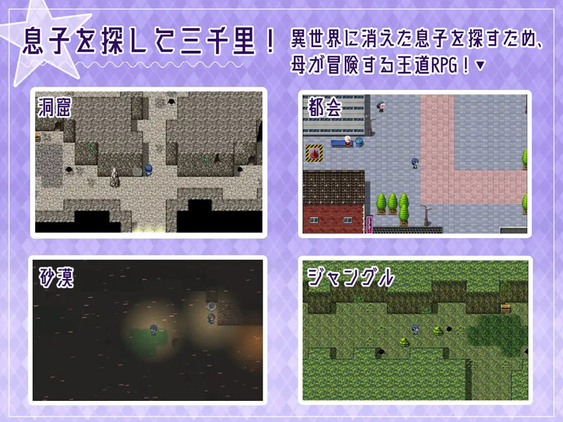图片[1]-补档【回合RPG/被NTR/淫乱人妻】母亲的H冒险-异世界寻找儿子三千里（ママのHな冒険 ~息子を探して三千里~ ）V1.02 内置汉化【900MB】-爱玩ACG